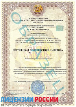 Образец сертификата соответствия аудитора Юрюзань Сертификат ISO 13485